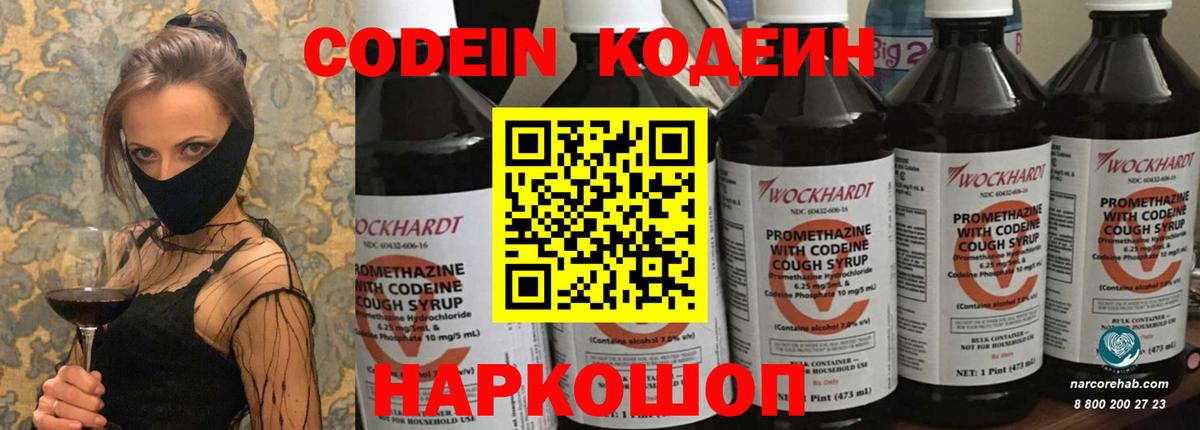 Codein напиток Lean (лин)  Кодеин Purple Drank  Кострома  Вход с VPN 
