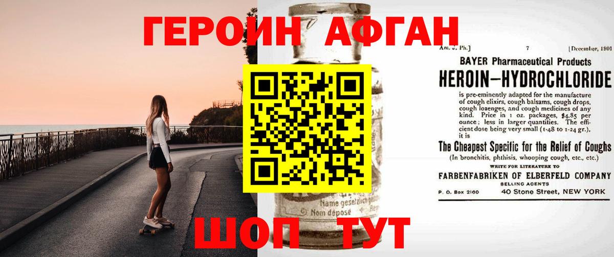 ГЕРОИН Афган  Вход с VPN  Кострома 