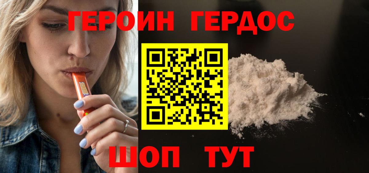 ГЕРОИН хмурый Кострома