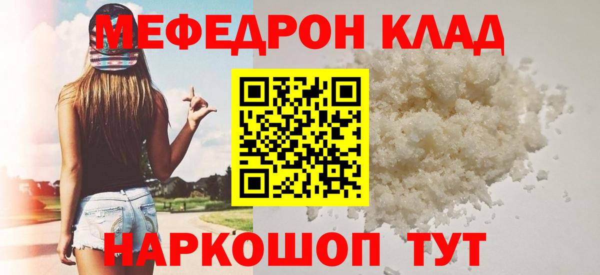 Меф мяу мяу мука Кострома